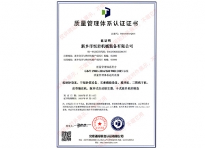 质量管理体系认证证书